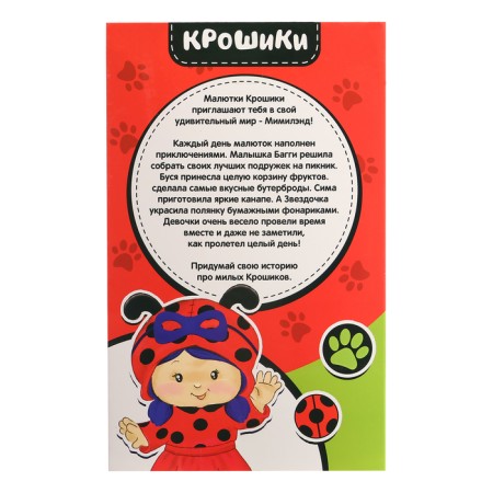 Pups in the costume "Kroshiks: Baggi"-6