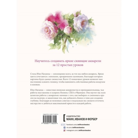 Air watercolors. 12 simple lessons from Yuko Nagayama. Yuko Nagayama-1