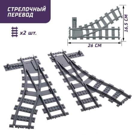 Конструктор ЖД «Рельсы со стрелками», 6 элементов-1