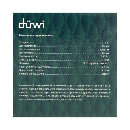 LED lamp with the Düwi Autonoma Led, 2x3 W COB, 4HAA, IP65 movement sensor-11