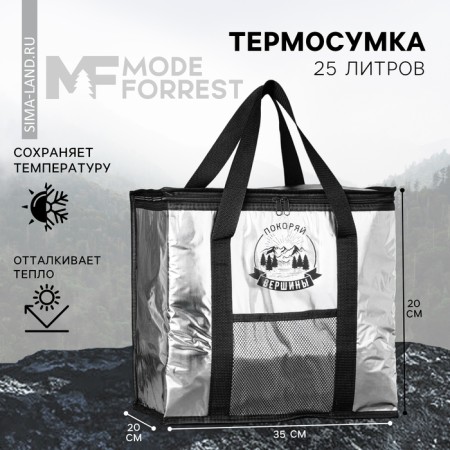 Thermosum "Find the peaks", 25 liters