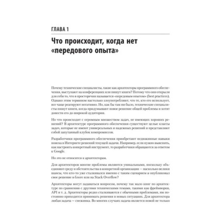 A modern approach to program architecture: complex compromises. Ford I., Richard M.-8