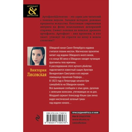 Русалки Обводного канала. Лисовская В.-1