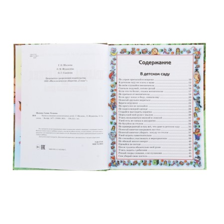 Rules of conduct for educated children-2