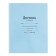 Universal diary for grades 1-11, "blue", solid cover 7BC, glossy lamination, 40 sheets