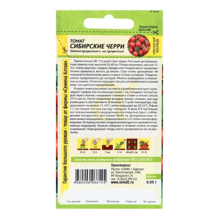 Seeds Tomat Siberian Cherry, C/P, 0.05 g.-1