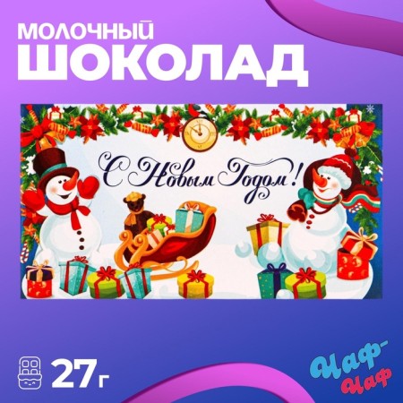 New Year. Milk chocolate "Happy New Year!", 27 g