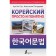 Korean is simple and understandable. Hangugeo munbeob. Chun In Song, Zagadaeva A.V.