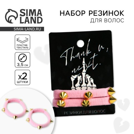 Hair gum "To, Next", 2 pcs., D = 5 cm