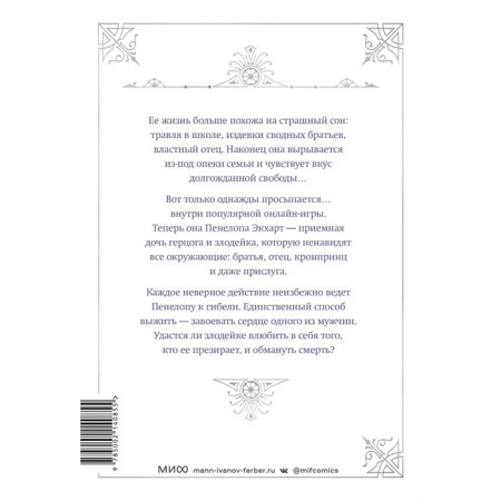 Единственный конец злодейки - смерть. Том 1. Гёыль К.-1