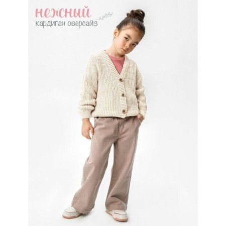 Кардиган для девочки Amarobaby Knit, рост 110 см, цвет молочный