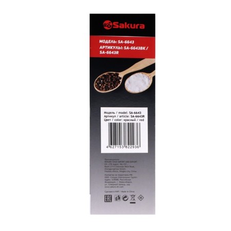 Electric mill Sakura SA-6643R, backlight, red-6