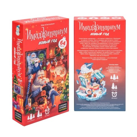 Новый год! Настольная игра «Имаджинариум», 64 карты, 3-6 игроков, 12+-7