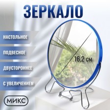 Зеркало складное-подвесное «Круг», двустороннее, с увеличением, d зеркальной поверхности 16,2 см, МИКС
