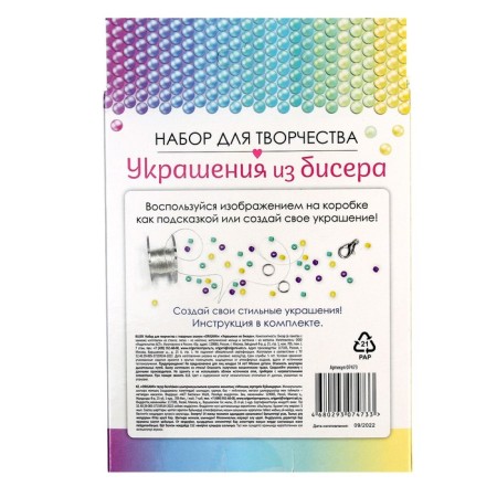 Set for creating jewelry "Bright hearts" from beads (bracelet, rings)-2