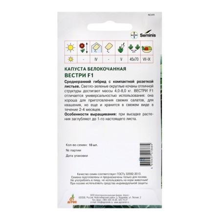 Cabbage Cabbage seeds "Vestry" F1 10pcs* Economy-1