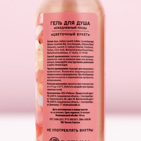 Гель для душа «С 8 Марта!», 100 мл, аромат цветочного букета, ЧИСТОЕ СЧАСТЬЕ-4