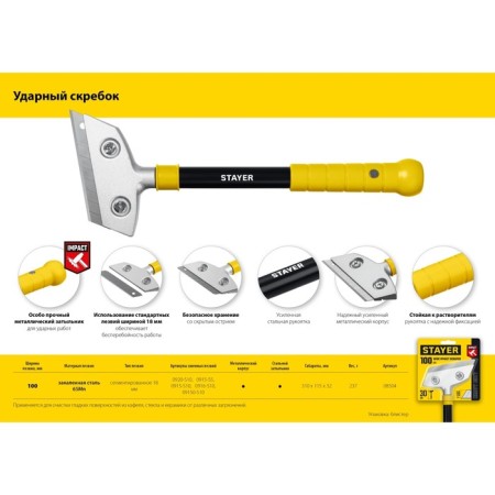 STAYER 08504 scraper, shock, length 300 mm, blade 100 mm-7