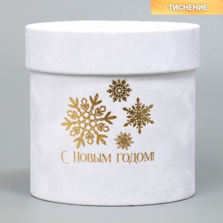 Hat bogly gearbox “Happy New Year”, white, 12 x 12 cm, new year-1