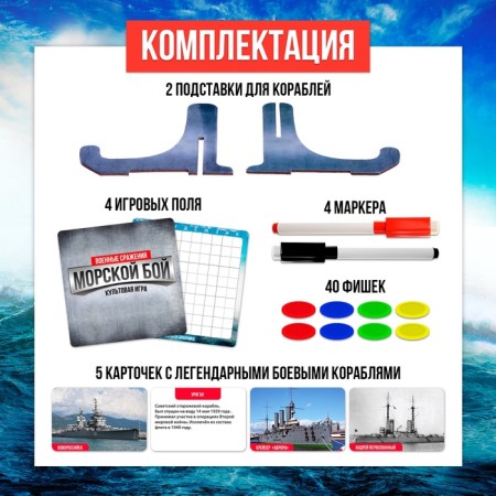 Board game "Sea battle. Military battles ", 2-4 players, 10+-1