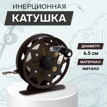 Inertial coil, metal, diameter 6.5 cm, dark brown color, TL65