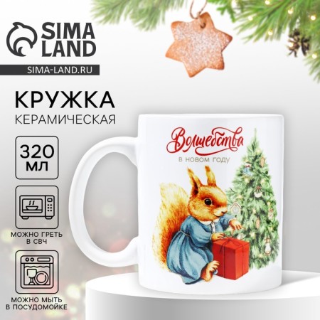 Ceramic “Squirrel” mug, 320 ml, white color