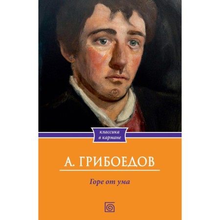 Woe from the mind. Griboedov A.S.