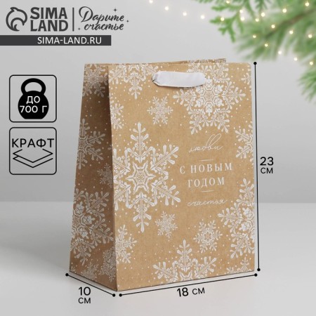 Craft vertical package “Happy New Year”, MS 18 x 23 x 10 cm, New Year
