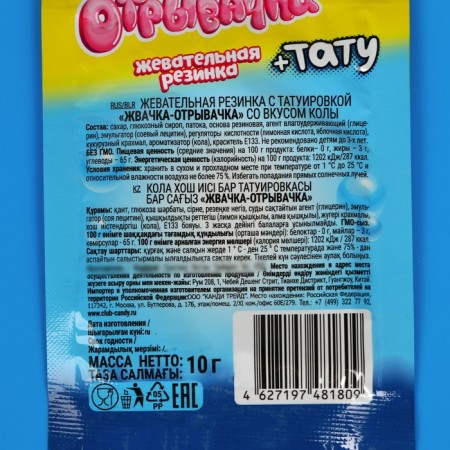 Chewing gum "Gum-opener" with a tattoo, assorted, 10 g-3