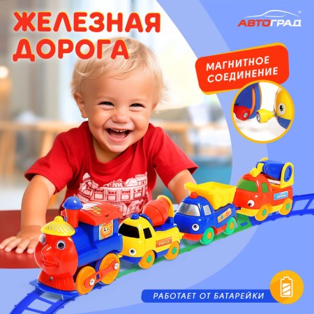 The Railway "Funny Steam", a magnetic coupling, works from batteries
