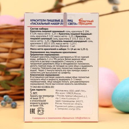 Красители пищевые для яиц "Пасхальный набор Лучи света", 5 г-1
