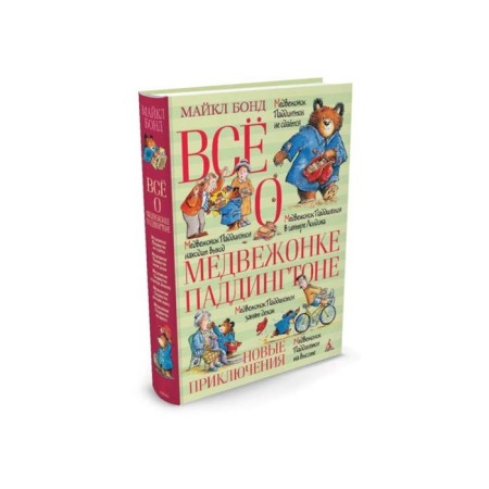 All about Paddington bear. New Adventures. Bond M.