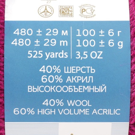 Angora warm yarn 40% wool, 60% acrylic 480m/100g (40 cyclamen)-3