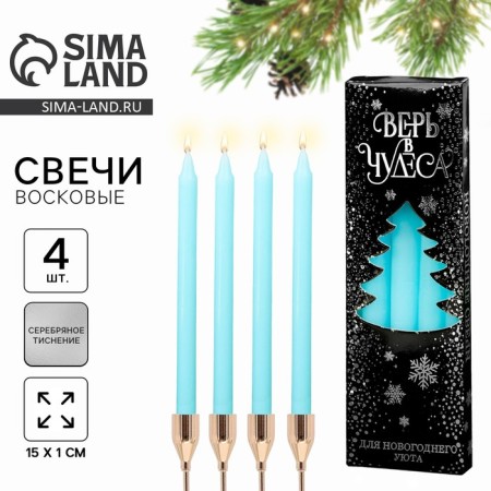 New Year's wax candles “New Year: Believe miracles”, set 4 pcs., Blue, 15 x 1 x 1 cm.