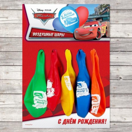 Airy ball "Happy Birthday!", 12 inch, latex, 5 pieces, cars-6