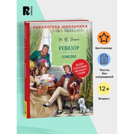Examiner. Gogol N.V.-1
