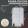 Canvas-basis for embroidery a chover, plastic, 34 × 54 cm, white color