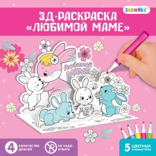 Set for creativity 3D painting 