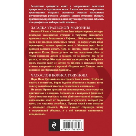 Загадка уральской Мадонны. Часослов Бориса Годунова. Александрова Н.Н.-1