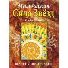 The magical power of stars (brochure + 40 cards). White M.