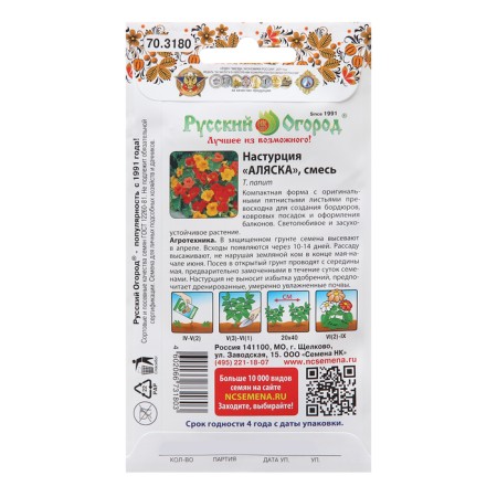 Flower seeds "Nasturtium Alaska", 1.5 g-1