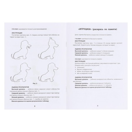 Diagnostic coloring: Memory: Methodological manual for teachers and parents-4