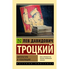 Literature and revolution. Trotsky L.D.