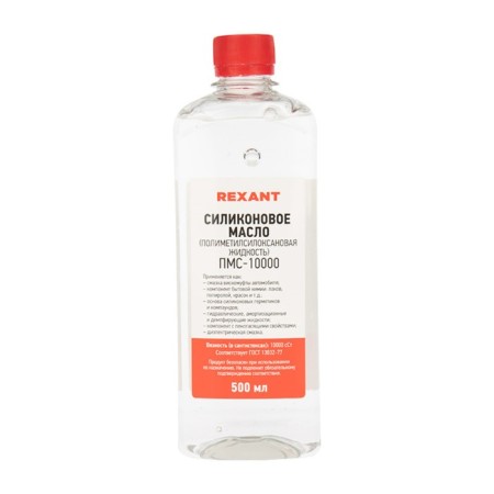 Silicone oil Rexant PMS-10000, 500 ml