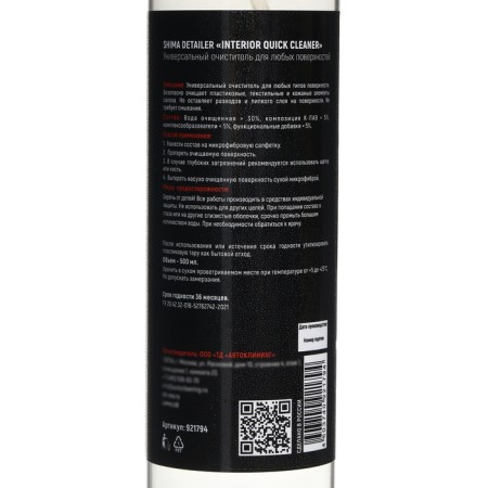 Universal surface purifier of Simma Detailer Interior Quick Cleaner, 500 ml-4