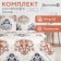 Bed linen saving and 2 joint venture "Palermo" 175x215cm, 180x215cm, 70x70cm-2 pcs, Polisatin, 80 g/m²