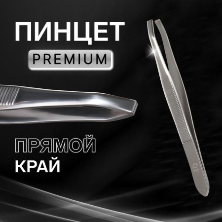 Pinzet "Premium" straight, narrow, 9 cm, on the blister, silver color