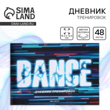 Training diary, dancing, 48 sheets.