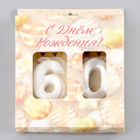 Candle in the cake jubilee "line" (set 2 in 1), number 60, pearl, 6.5 cm-3