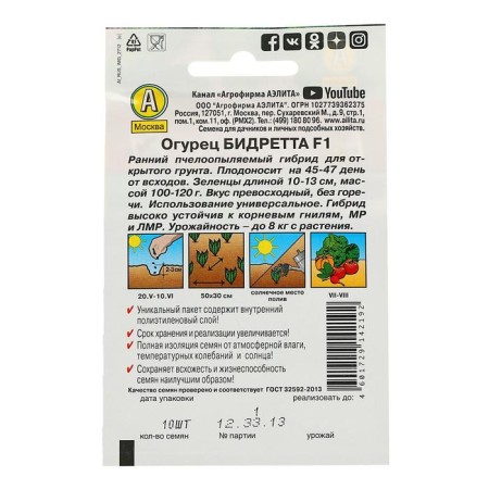 Cucumber seeds "Bidrett", "Leader", F1, 10 pcs.-1